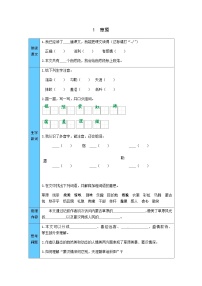 人教部编版六年级上册草原学案及答案