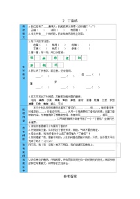 人教部编版六年级上册丁香结学案