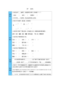 语文六年级上册灯光学案