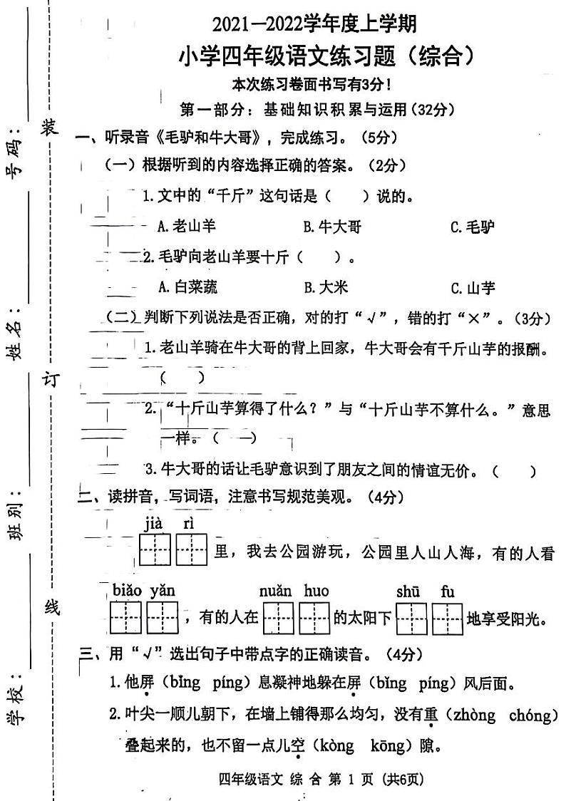 广东省东莞市横沥镇2021-2022学年四年级上学期期末语文试卷01