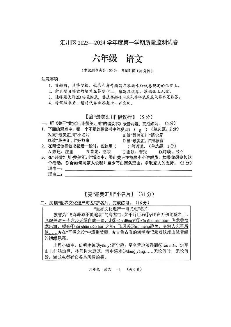 贵州省遵义市汇川区2023-2024学年六年级上学期期末语文试题01