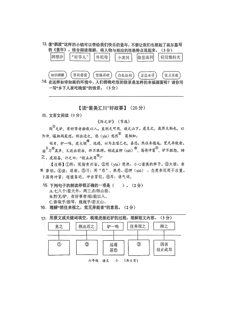 贵州省遵义市汇川区2023-2024学年六年级上学期期末语文试题03