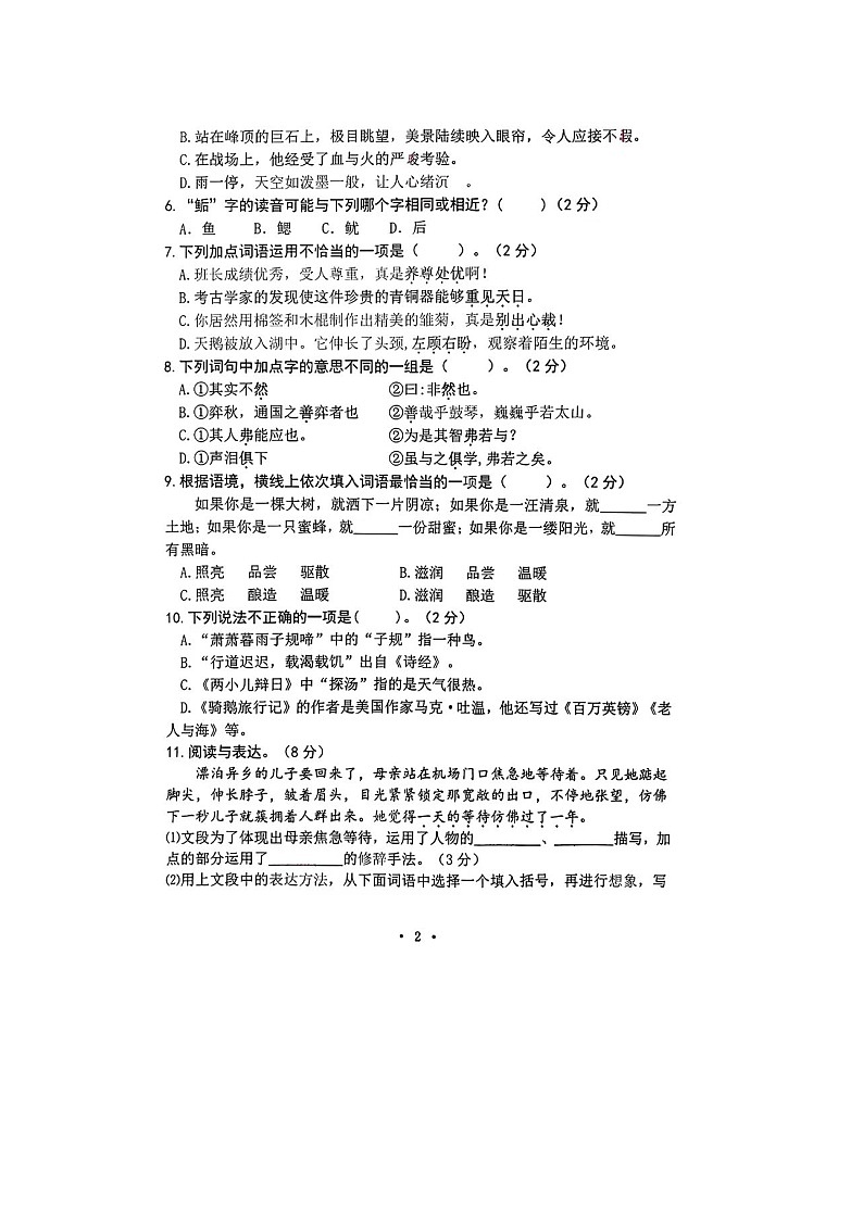 贵州省遵义市汇川区2021-2022学年六年级下学期期末语文试题第2页