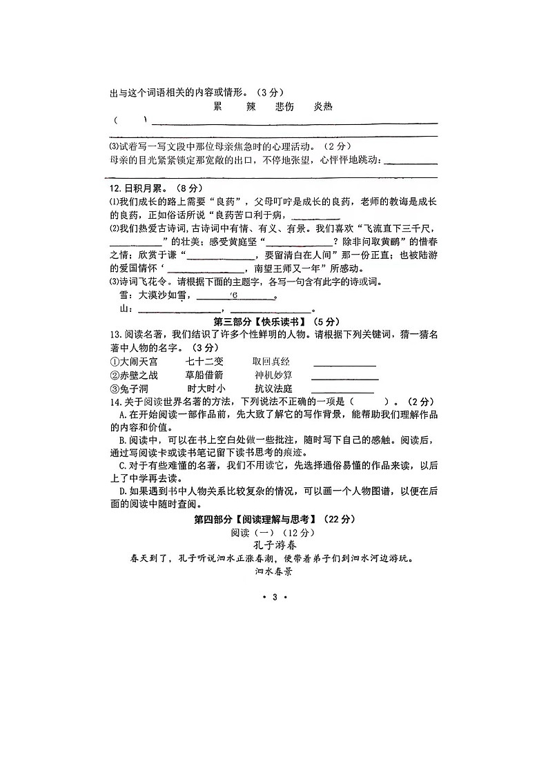 贵州省遵义市汇川区2021-2022学年六年级下学期期末语文试题第3页