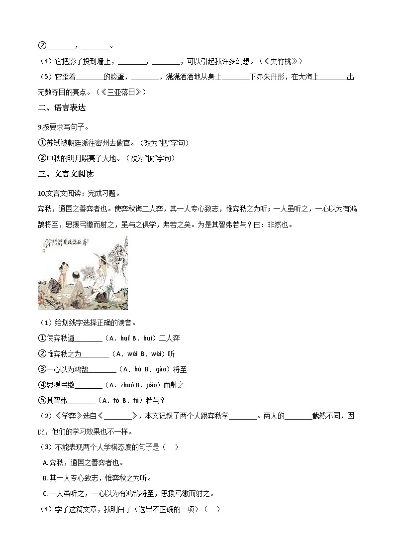 五年级下册语文试题--暑假综合训练（九） 人教新课标 含答案02