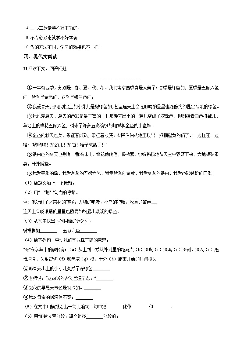 五年级下册语文试题--暑假综合训练（九） 人教新课标 含答案03