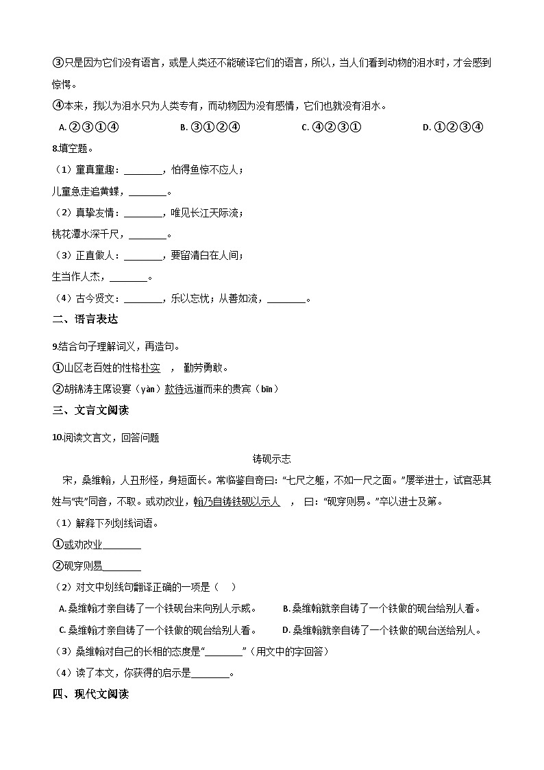 五年级下册语文试题--暑假综合训练（六） 人教新课标 含答案02