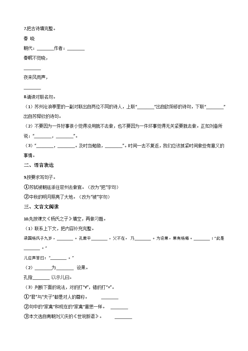 五年级下册语文试题--暑假综合训练（七） 人教新课标 含答案02
