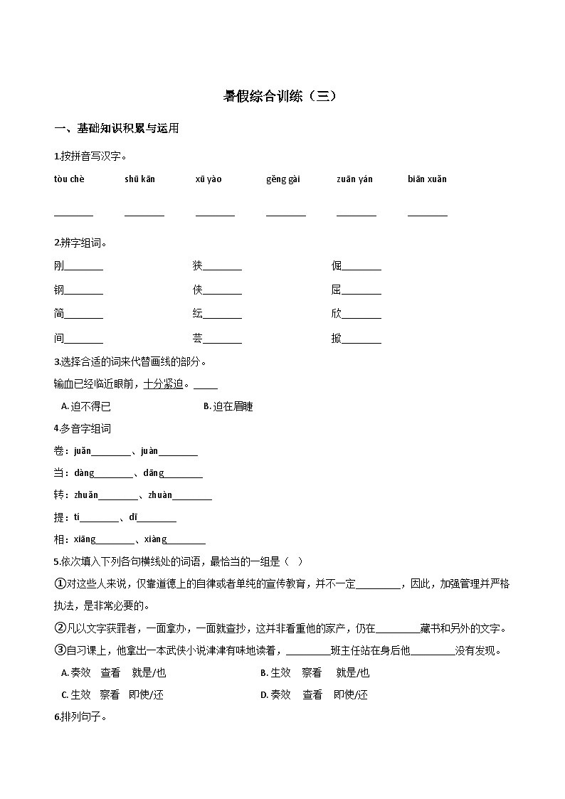 五年级下册语文试题--暑假综合训练（三） 人教新课标 含答案01