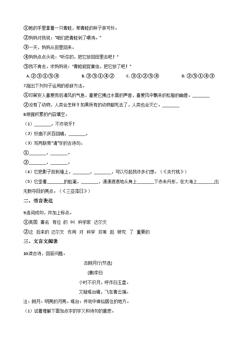 五年级下册语文试题--暑假综合训练（三） 人教新课标 含答案02