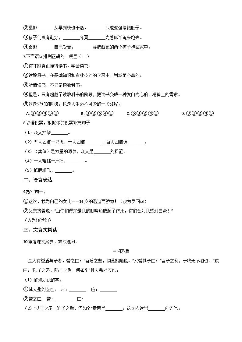 五年级下册语文试题-暑假综合训练（十二） 人教新课标 （含答案）02