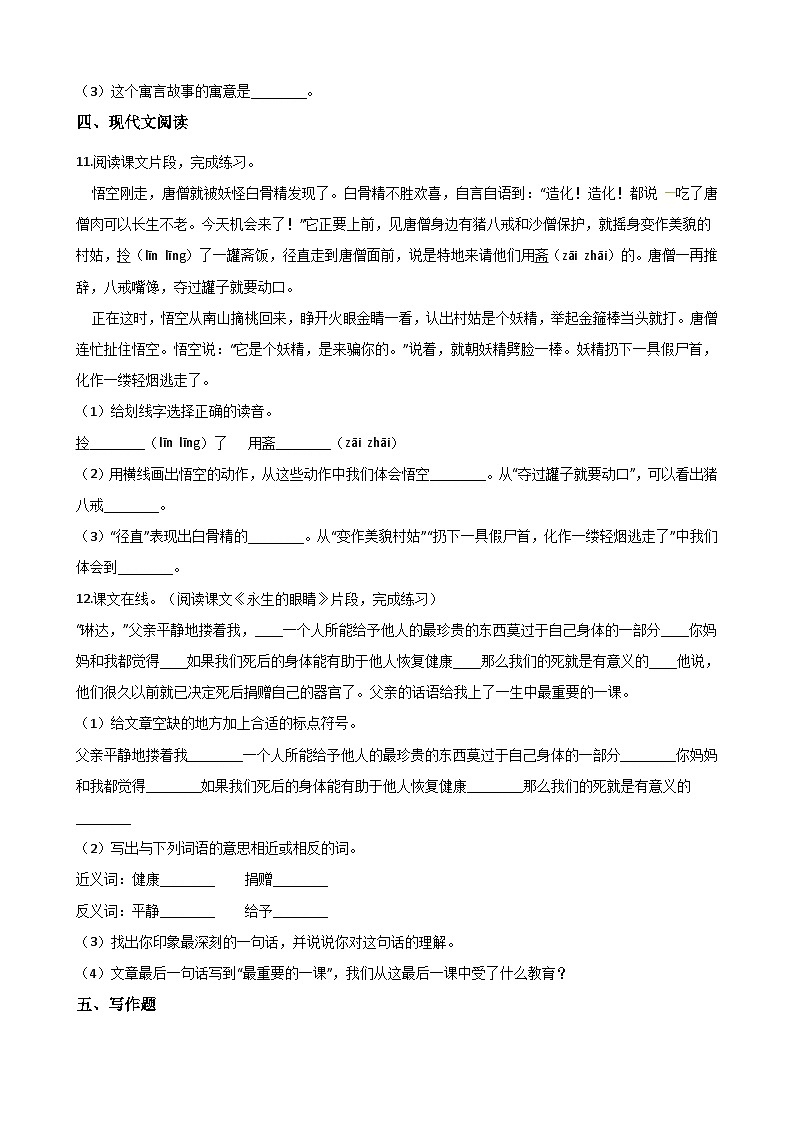 五年级下册语文试题-暑假综合训练（十二） 人教新课标 （含答案）03