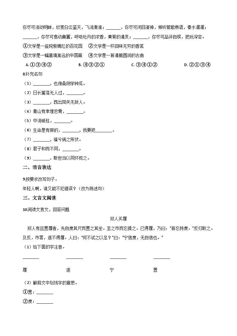 五年级下册语文试题--暑假综合训练（十一） 人教新课标 含答案02