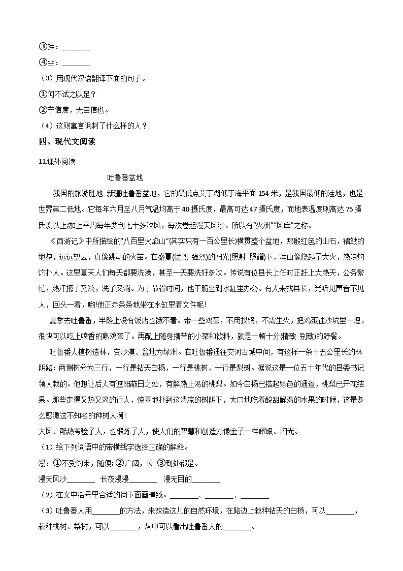 五年级下册语文试题--暑假综合训练（十一） 人教新课标 含答案03
