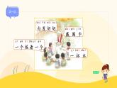 統(tǒng)編版2024（秋）語(yǔ)文一年級(jí)上冊(cè)《ai ei ui》第1課時(shí)PPT課件（內(nèi)嵌音頻和視頻）+字體