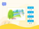 統(tǒng)編版2024（秋）語文一年級上冊《ao ou iu》第2課時PPT課件（內(nèi)嵌音頻和視頻）+字體
