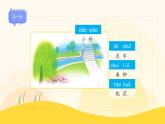 統(tǒng)編版2024（秋）語文一年級上冊《ao ou iu》第2課時PPT課件（內(nèi)嵌音頻和視頻）+字體