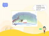 统编版2024（秋）语文一年级上册《ie üe er》第2课时PPT课件（内嵌音频和视频）+字体