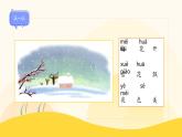 统编版2024（秋）语文一年级上册《ie üe er》第2课时PPT课件（内嵌音频和视频）+字体