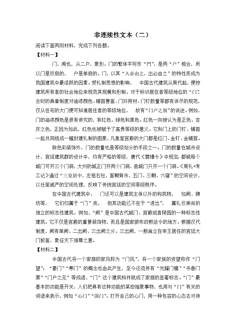 【暑期拔尖】五升六语文暑假专项练习：非连续性文本（二）-人教部编版（含答案）01