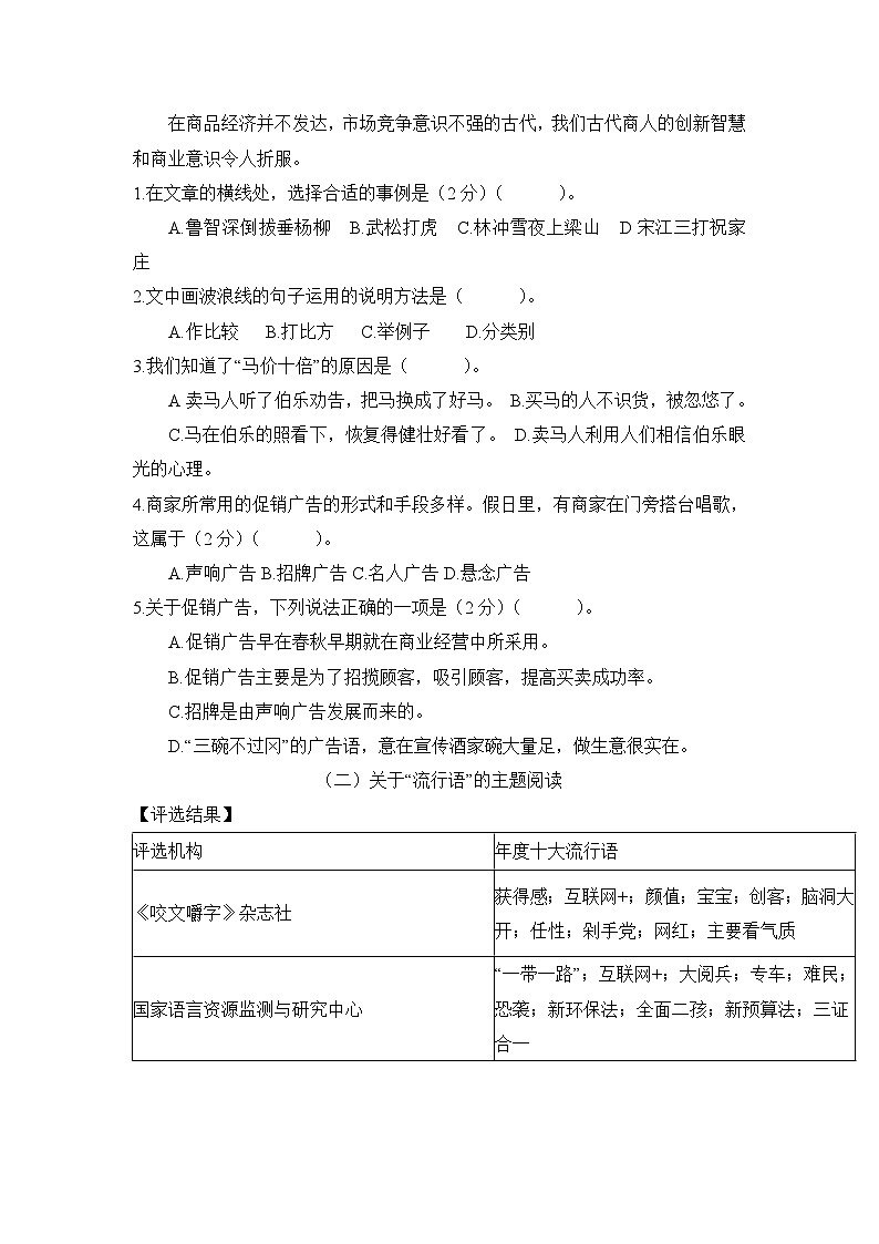 【暑期拔尖】五升六语文暑假专项练习：非连续性文本（一）-人教部编版（含答案）02