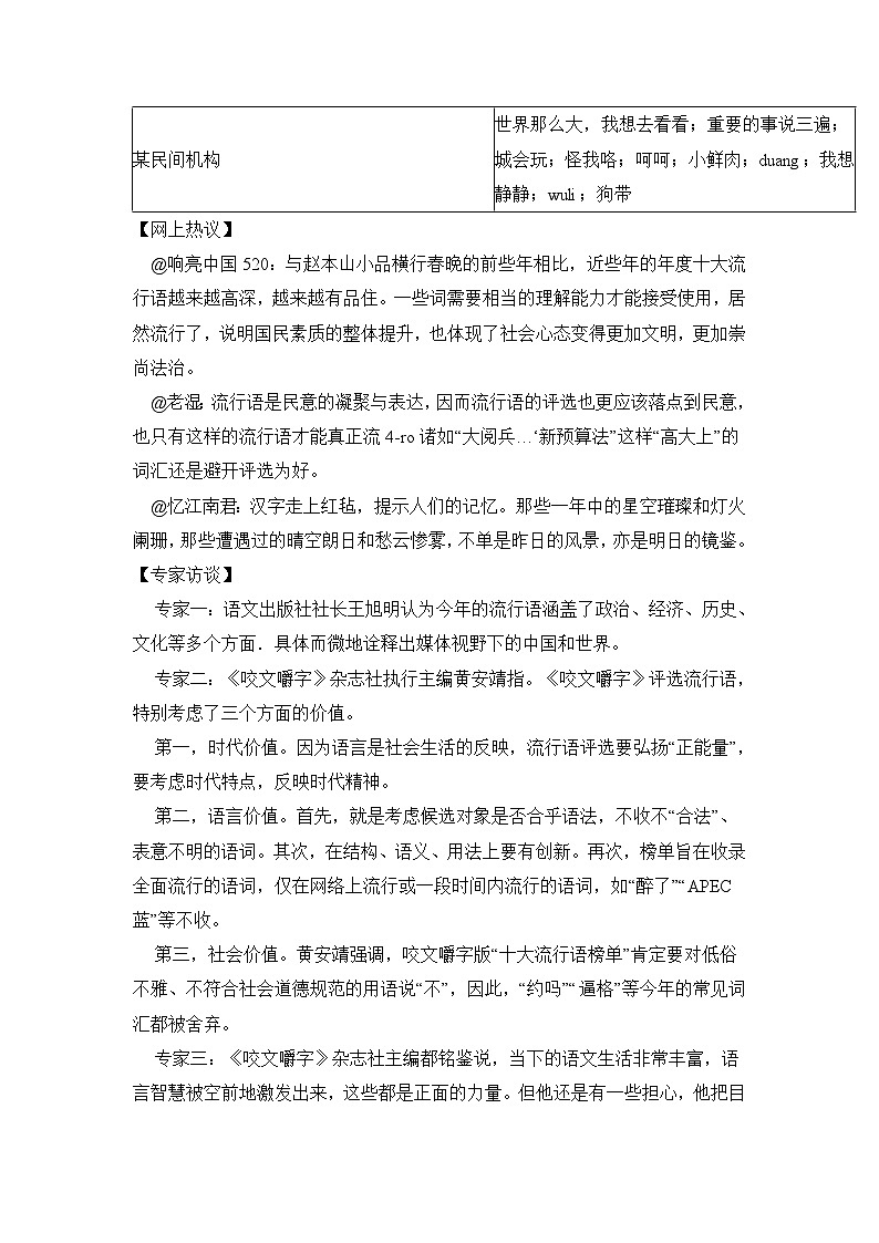 【暑期拔尖】五升六语文暑假专项练习：非连续性文本（一）-人教部编版（含答案）03