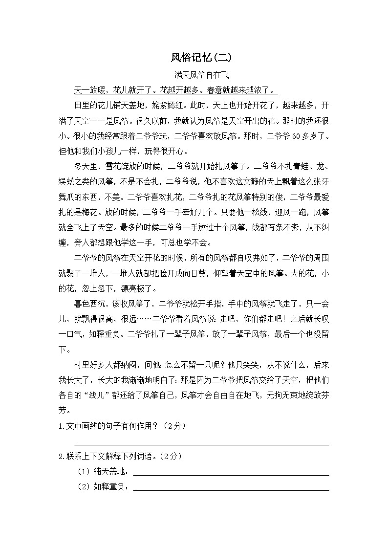 【暑期拔尖】五升六语文暑假专项练习：风俗记忆（二）-人教部编版（含答案）01