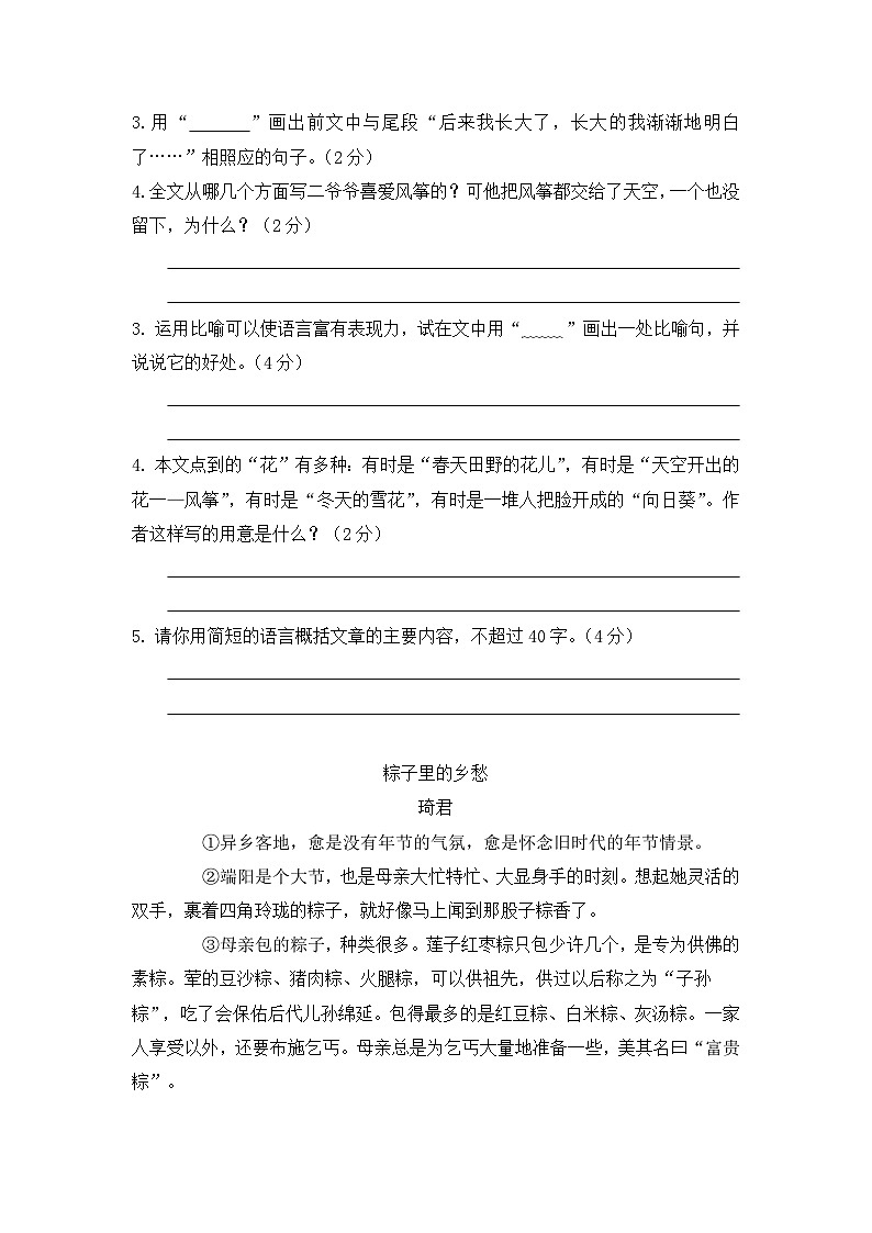 【暑期拔尖】五升六语文暑假专项练习：风俗记忆（二）-人教部编版（含答案）02