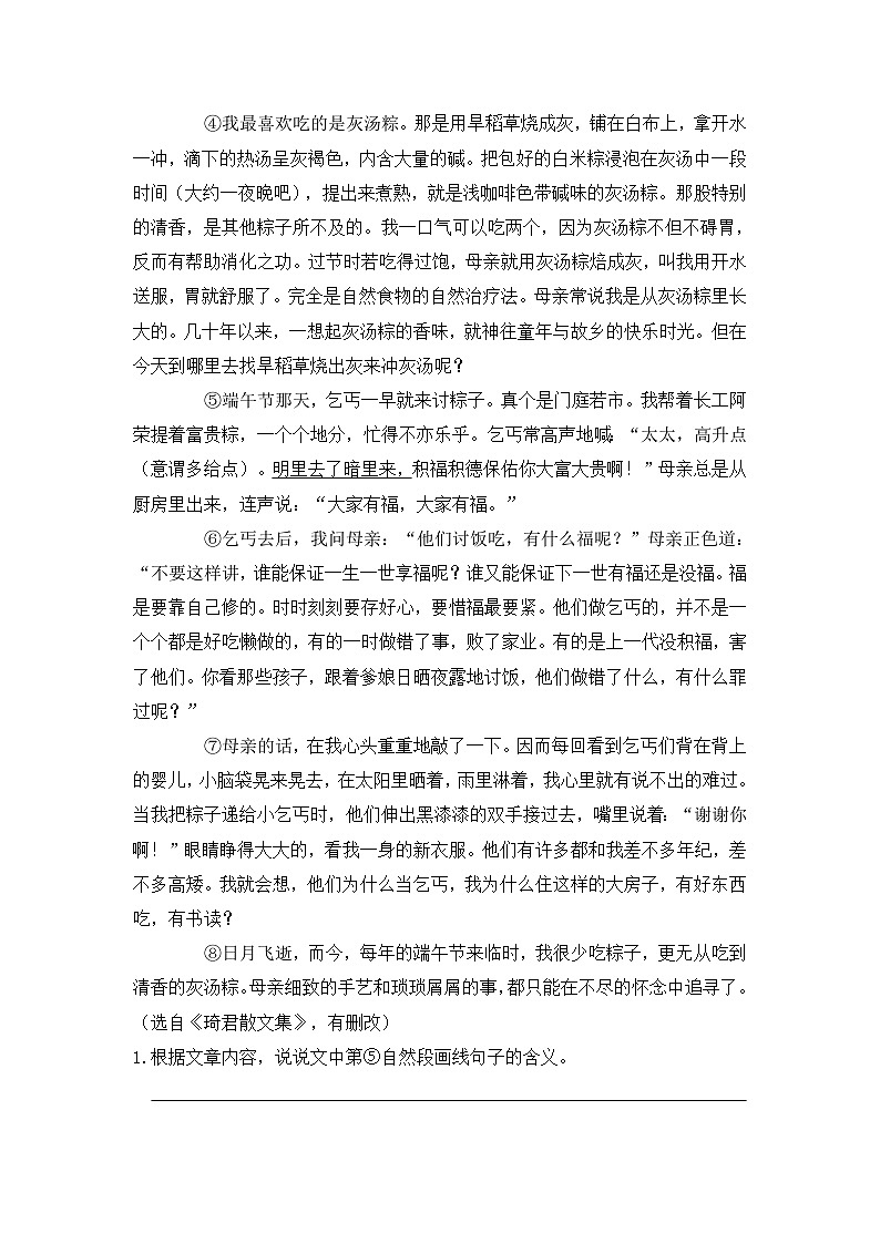 【暑期拔尖】五升六语文暑假专项练习：风俗记忆（二）-人教部编版（含答案）03