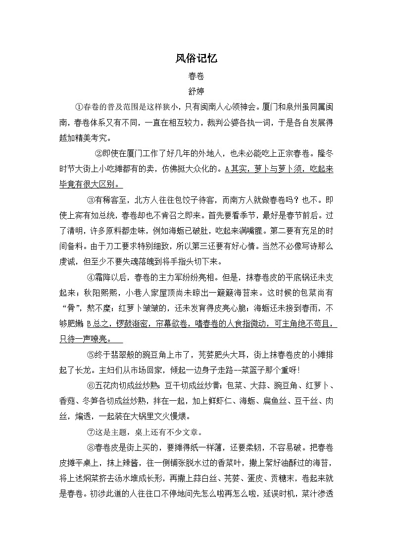 【暑期拔尖】五升六语文暑假专项练习：风俗记忆（一）-人教部编版（含答案）01