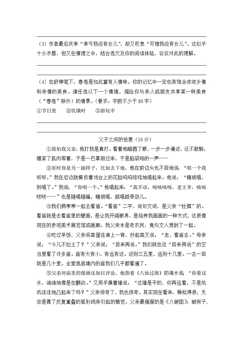 【暑期拔尖】五升六语文暑假专项练习：风俗记忆（一）-人教部编版（含答案）03