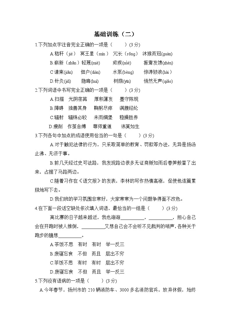 【暑期拔尖】五升六语文暑假专项练习：基础训练（二）-人教部编版（含答案）01