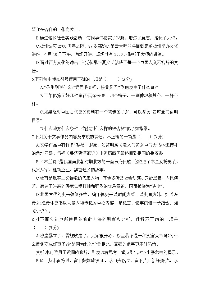 【暑期拔尖】五升六语文暑假专项练习：基础训练（二）-人教部编版（含答案）02