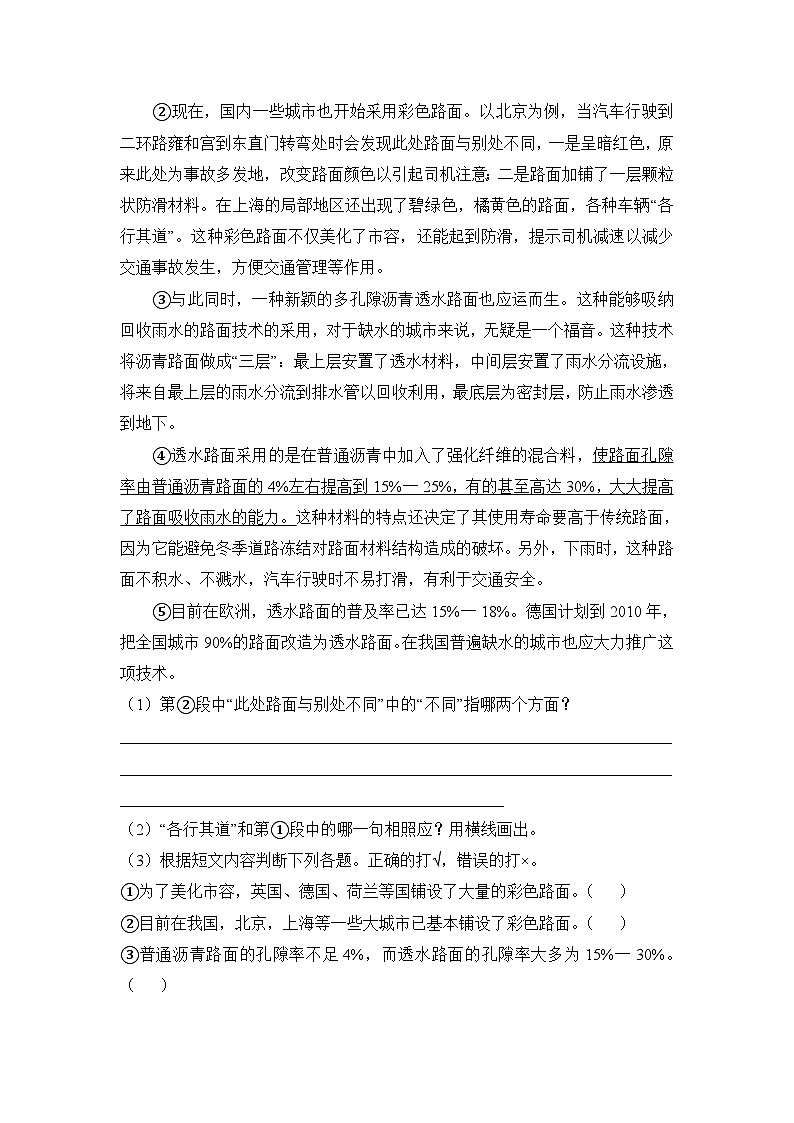 【暑期拔尖】五升六语文暑假专项练习：说明文阅读（二）-人教部编版（含答案）03