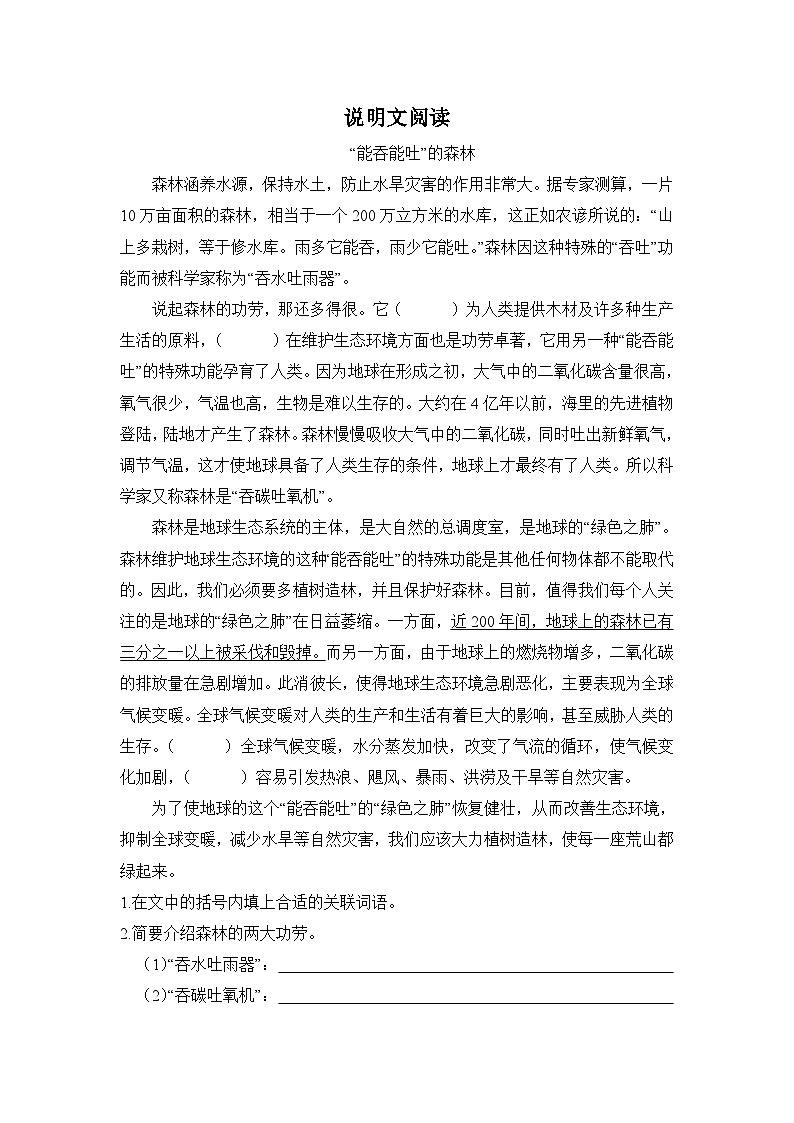 【暑期拔尖】五升六语文暑假专项练习：说明文阅读（一）-人教部编版（含答案）01