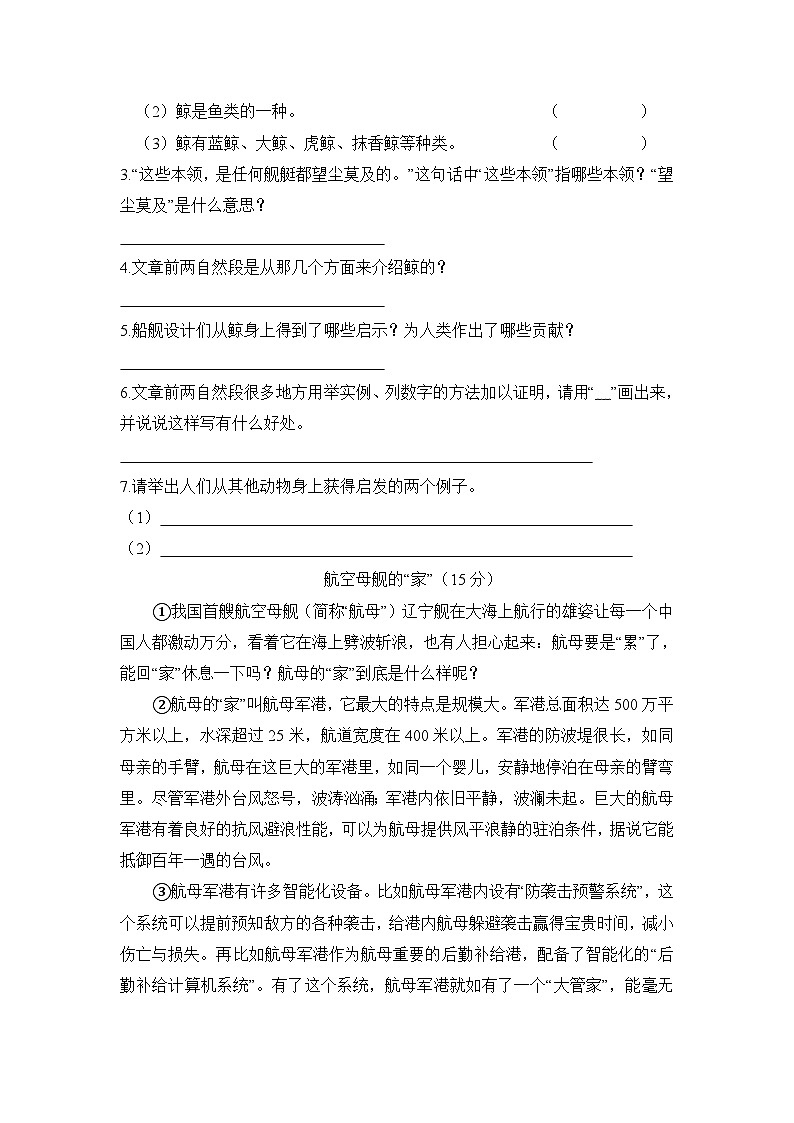 【暑期拔尖】五升六语文暑假专项练习：说明文阅读（一）-人教部编版（含答案）03