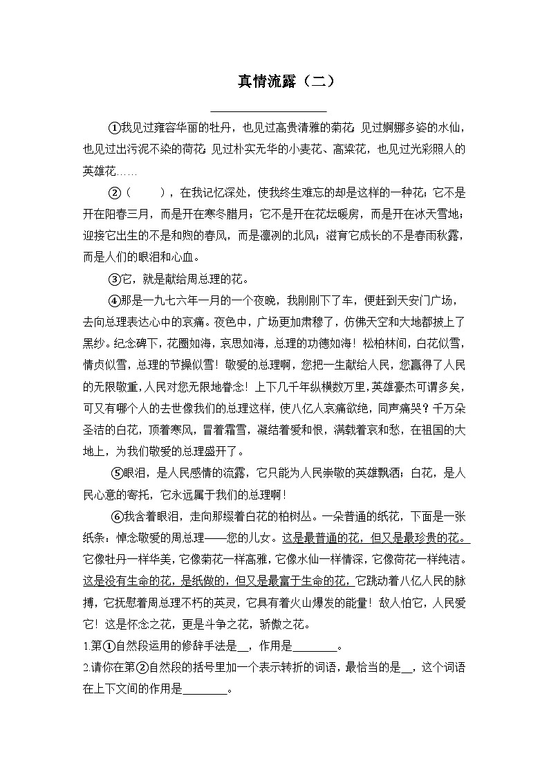 【暑期拔尖】五升六语文暑假专项练习：真情流露（二）-人教部编版（含答案）01