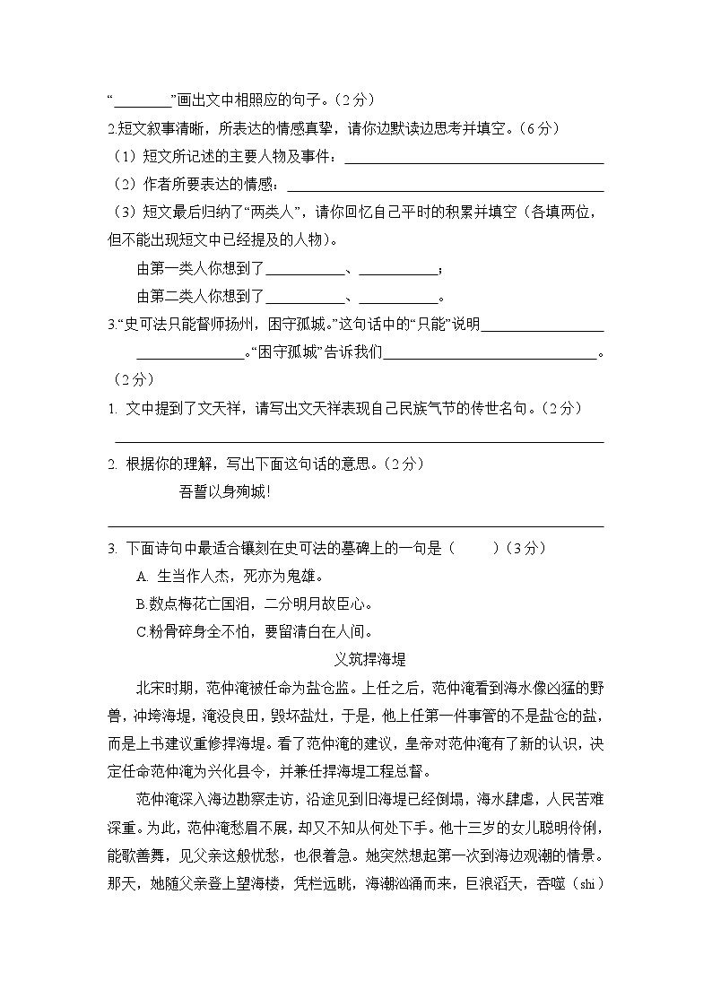 【暑期拔尖】五升六语文暑假专项练习：真情流露（二）-人教部编版（含答案）03