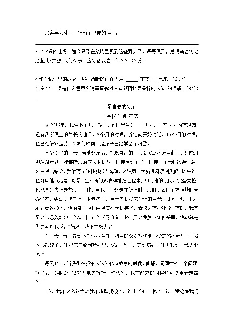 【暑期拔尖】五升六语文暑假专项练习：真情流露（一）-人教部编版（含答案）02