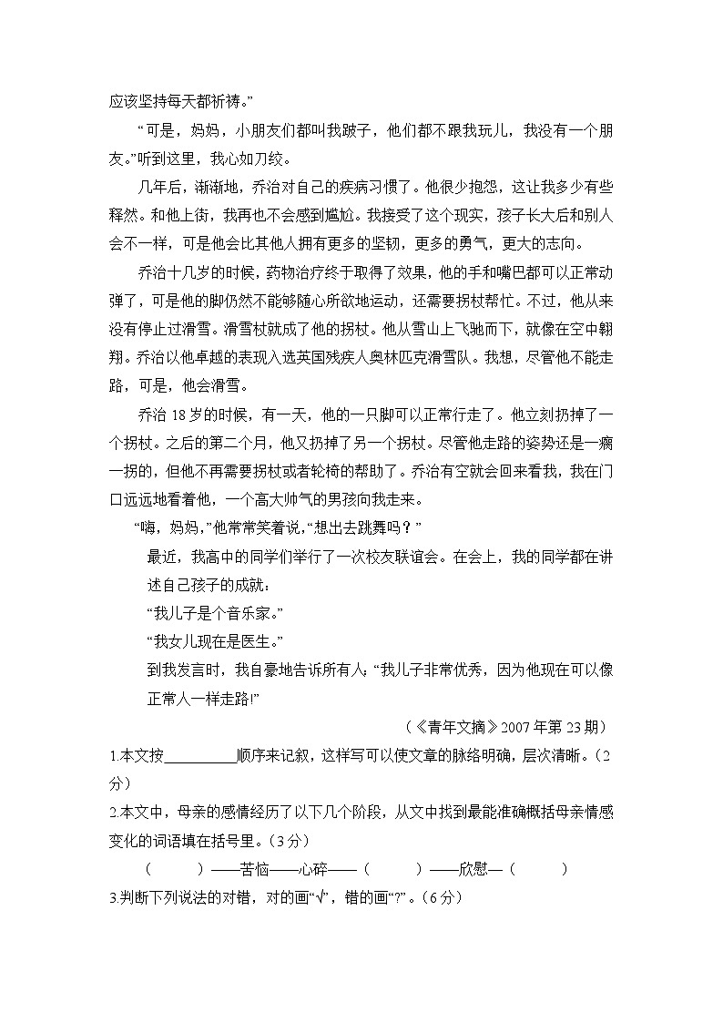 【暑期拔尖】五升六语文暑假专项练习：真情流露（一）-人教部编版（含答案）03