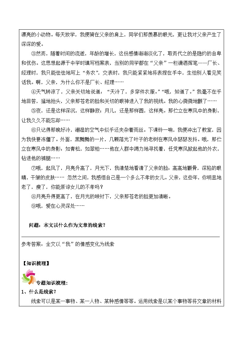 【精品】五升六语文暑假辅导讲义-记叙文线索和人称的作用（人教部编版，含答案）02