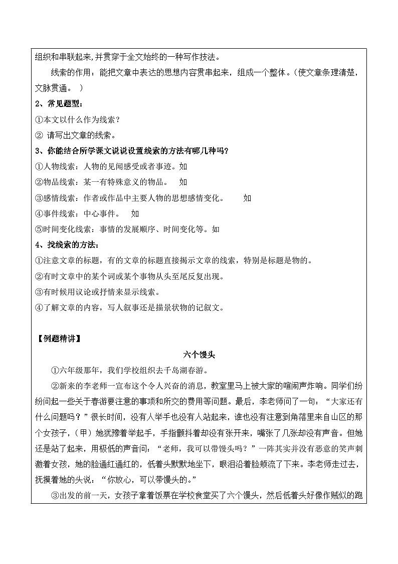 【精品】五升六语文暑假辅导讲义-记叙文线索和人称的作用（人教部编版，含答案）03