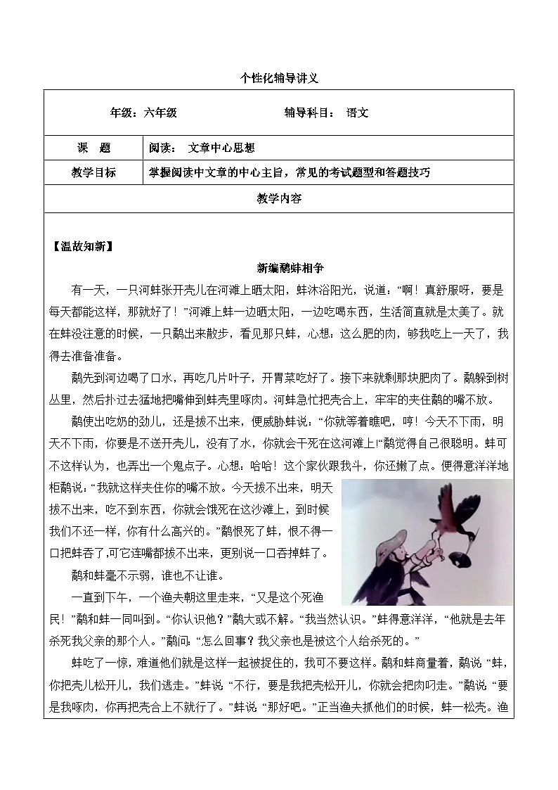 【精品】五升六语文暑假辅导讲义-文章主旨（人教部编版，含答案）01