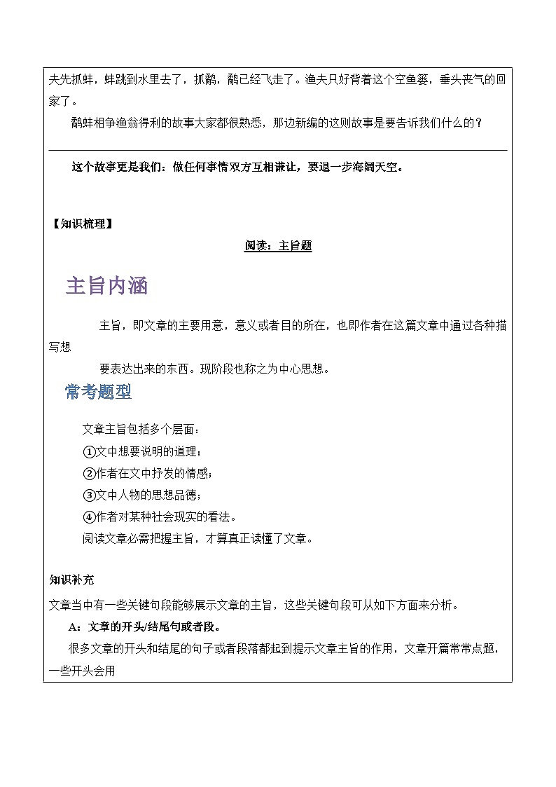 【精品】五升六语文暑假辅导讲义-文章主旨（人教部编版，含答案）02