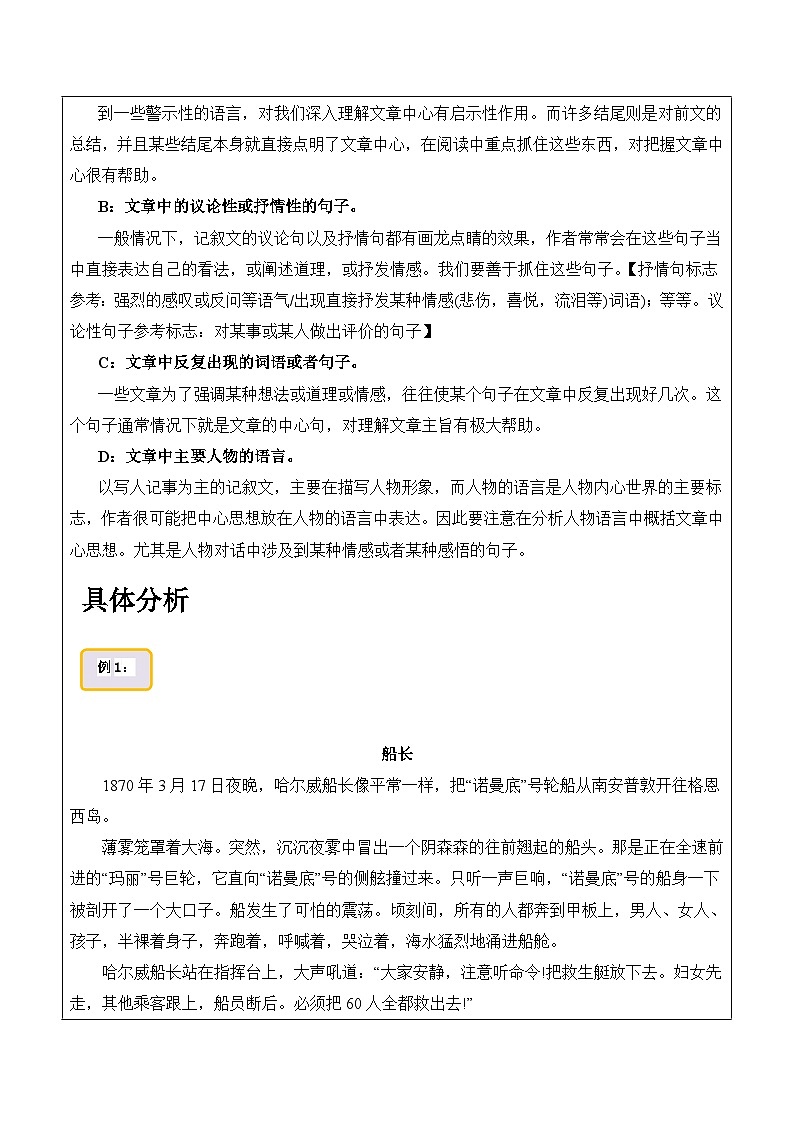 【精品】五升六语文暑假辅导讲义-文章主旨（人教部编版，含答案）03