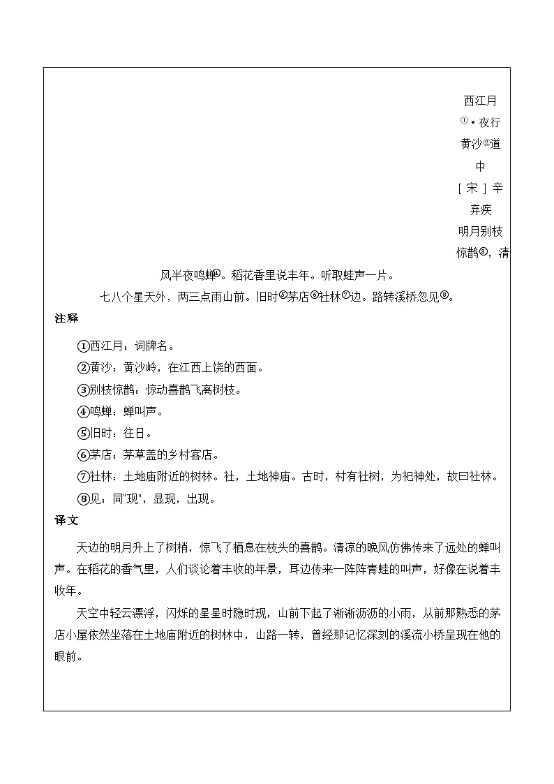 【精品】五升六语文暑假辅导讲义-新课衔接《古诗三首》（人教部编版，含答案）03