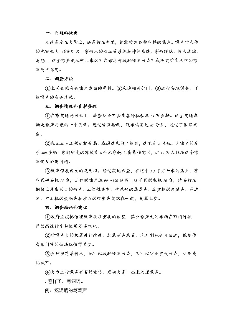 五升六语文 欢乐暑假 第二部分 专项训练 作业四（人教部编版，含答案）02