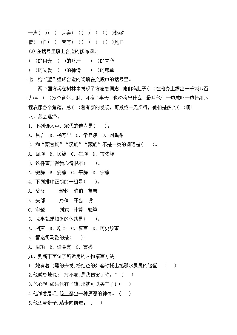 【假期提升】精品五升六语文暑假作业（八）-人教部编版（含答案，含解析）02