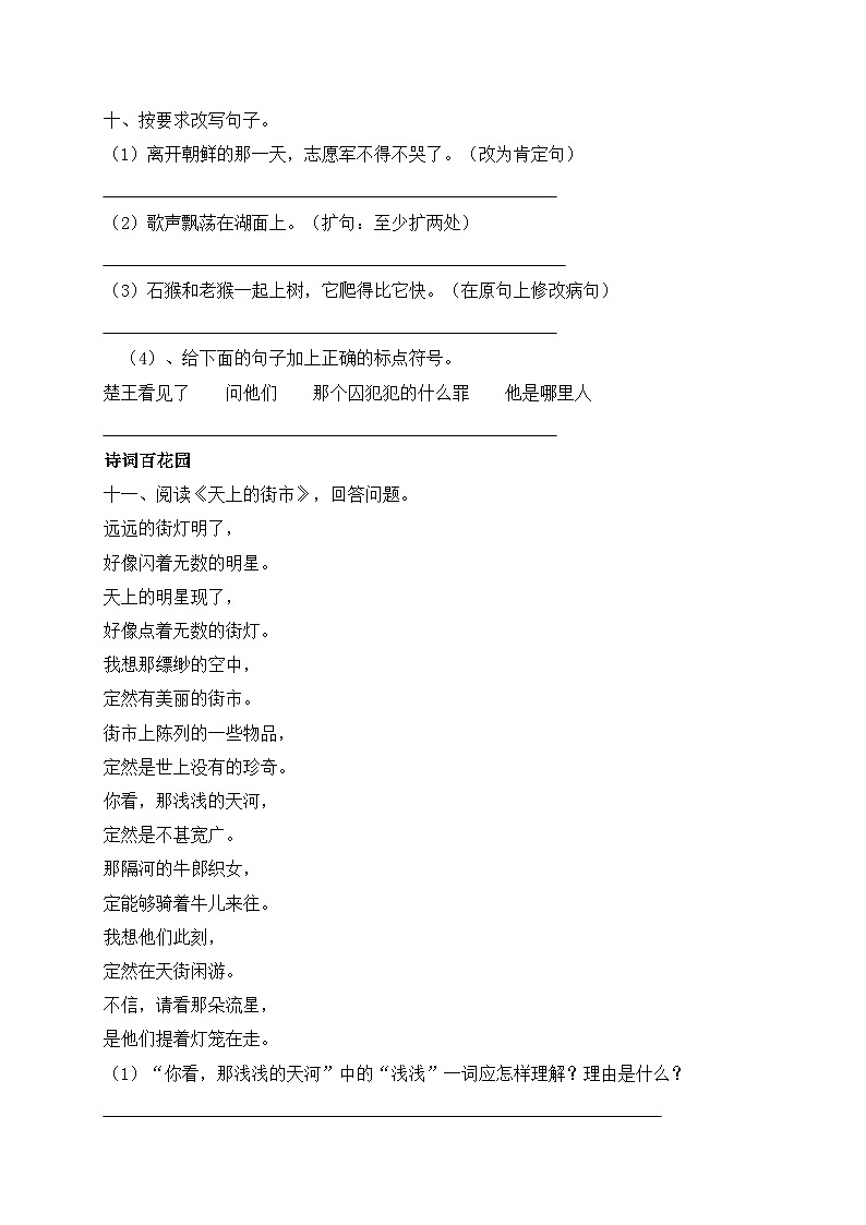 【假期提升】精品五升六语文暑假作业（八）-人教部编版（含答案，含解析）03