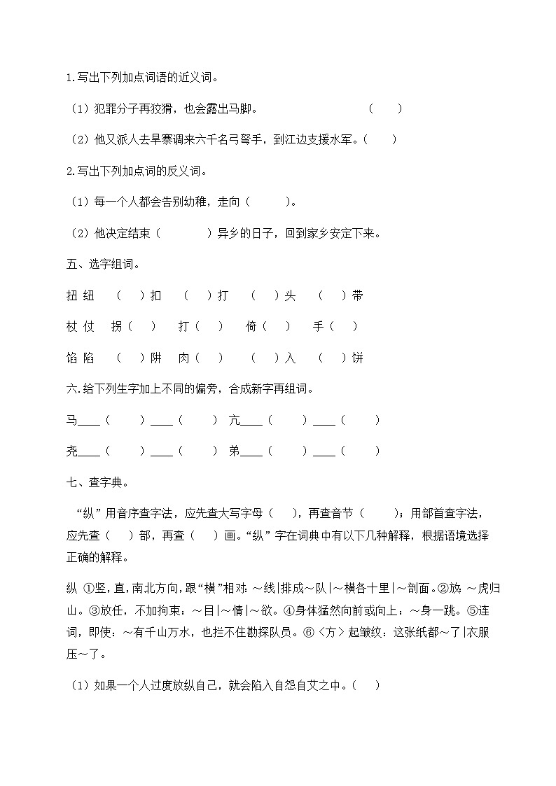 【假期提升】精品五升六语文暑假作业（二十）-人教部编版（含答案，含解析）第2页